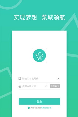 菜城配送app v2.2.0 安卓版4