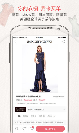 美丽租手机版 v4.3.1 安卓版2
