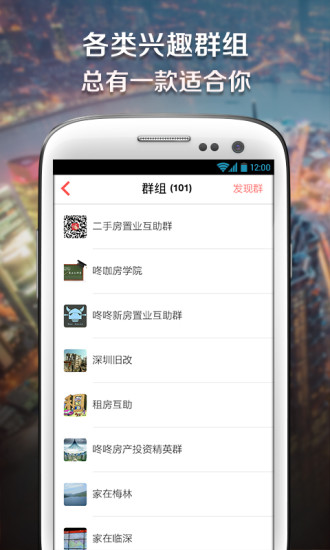 深圳咚咚找房 v5.4.4 安卓版0