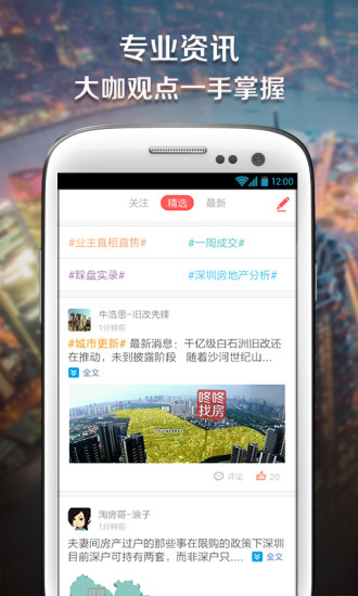 深圳咚咚找房 v5.4.4 安卓版1