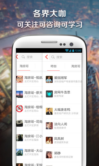 深圳咚咚找房 v5.4.4 安卓版3