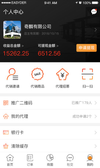 奇麟微店手机版