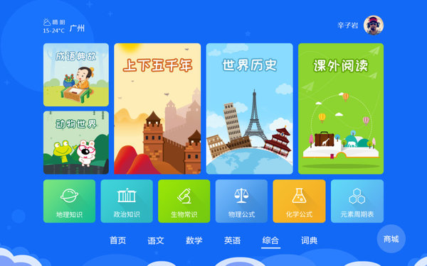 神童云书包软件 v26.0 安卓官方版0