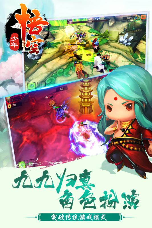 少年悟空最新版 v1.4.0 安卓版1