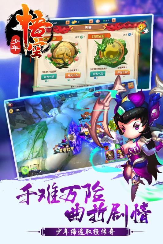 少年悟空最新版 v1.4.0 安卓版2