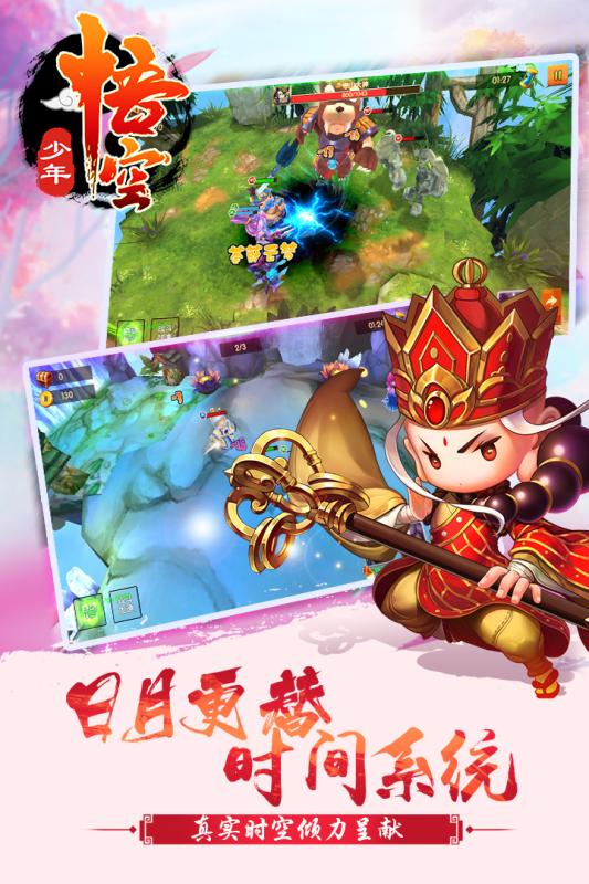 少年悟空最新版 v1.4.0 安卓版3