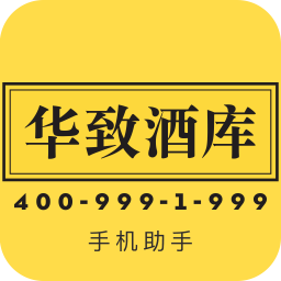 华致酒库店家版