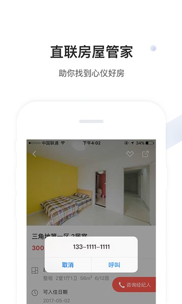 美丽屋租房软件 v4.6.5 安卓版1