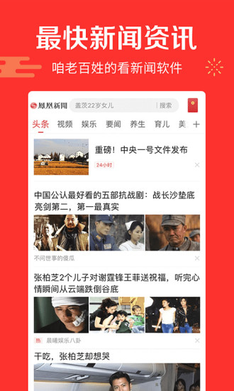 凤凰新闻资讯版app v7.38.0 安卓版3