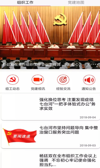 七台河智慧党建app v1.2 安卓官方版1