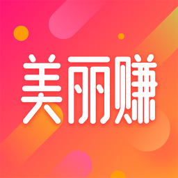 美丽赚客户端