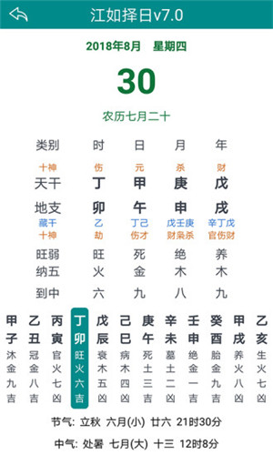 江如择日app v7.10 安卓最新版1