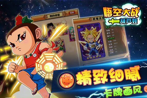 悟空大战葫芦娃游戏 v1.1.0 安卓版2