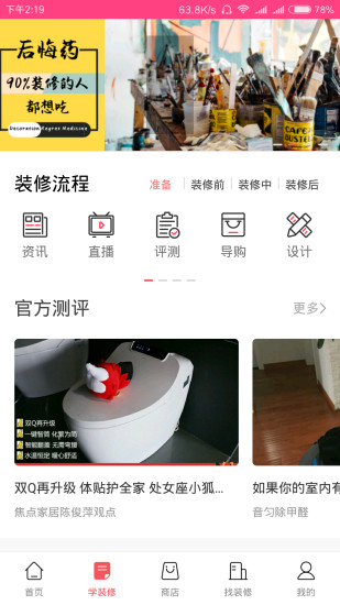 搜狐焦点家居 v5.2.1 安卓版2