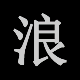 狂浪乾坤最新修改版