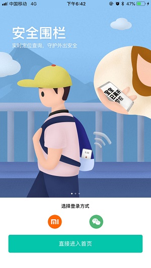 风筝守护app(freerun) v1.8.3.4 安卓版2