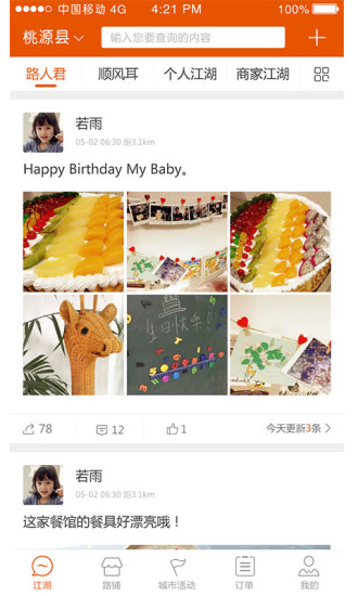 路人君app v1.0 安卓版2