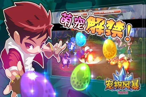 宠物风暴手游 v1.37 安卓版0