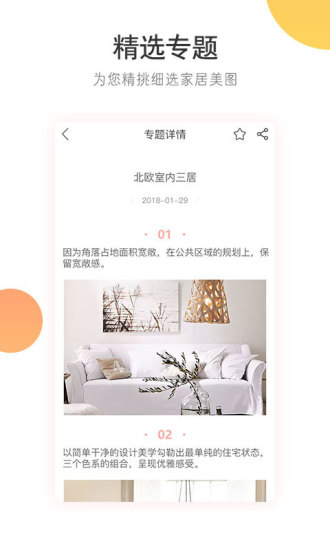 家居美图手机版 v1.1.0 安卓版0