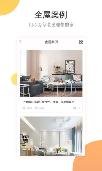 家居美图手机版 v1.1.0 安卓版1