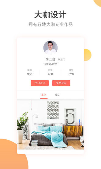 家居美图手机版 v1.1.0 安卓版2