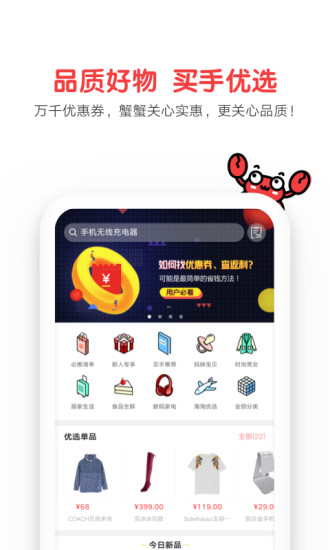 蟹蟹优选软件 v4.6.4安卓版0