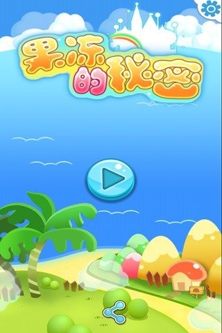 果冻的秘密手游 v2.0.0.011 安卓版 0