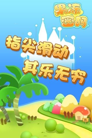 果冻的秘密手游 v2.0.0.011 安卓版 1
