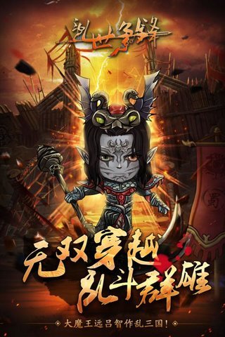 乱世争锋内购修改版 v1.011.177 安卓版0