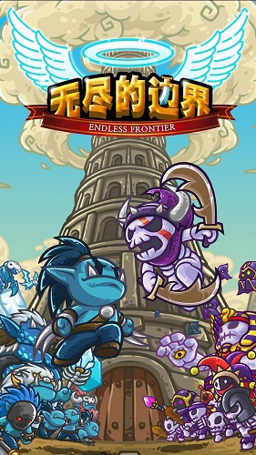 endless frontier无限钻石版 v2.6.8 安卓最新版 2