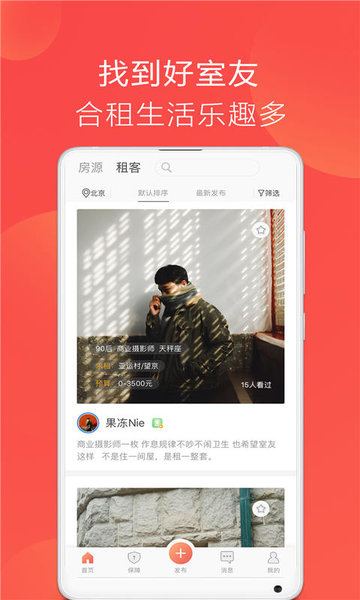 合租趣手机版 v1.5.0 安卓版4