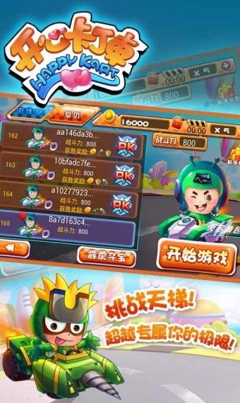 开心卡丁车无限金币钻石版 v1.0.000 安卓版3