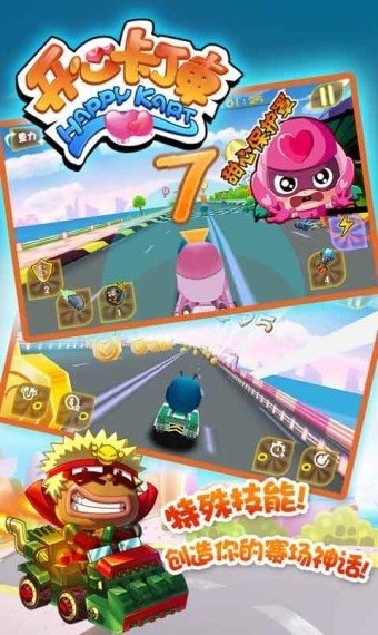 开心卡丁车无限金币钻石版 v1.0.000 安卓版0