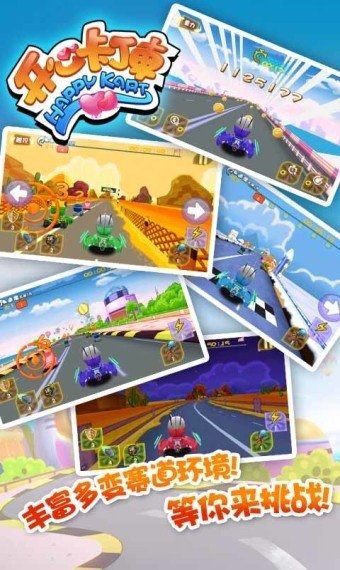 开心卡丁车无限金币钻石版 v1.0.000 安卓版2
