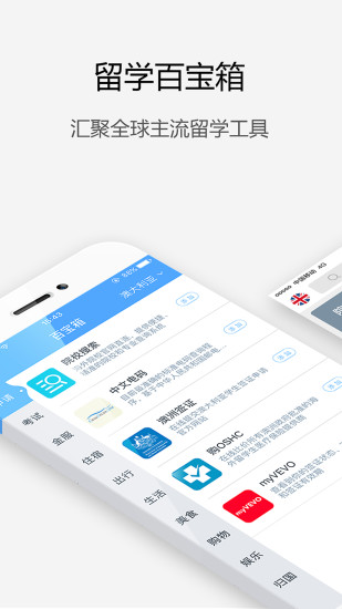 漂洋过海留学 v4.2.3 安卓版2