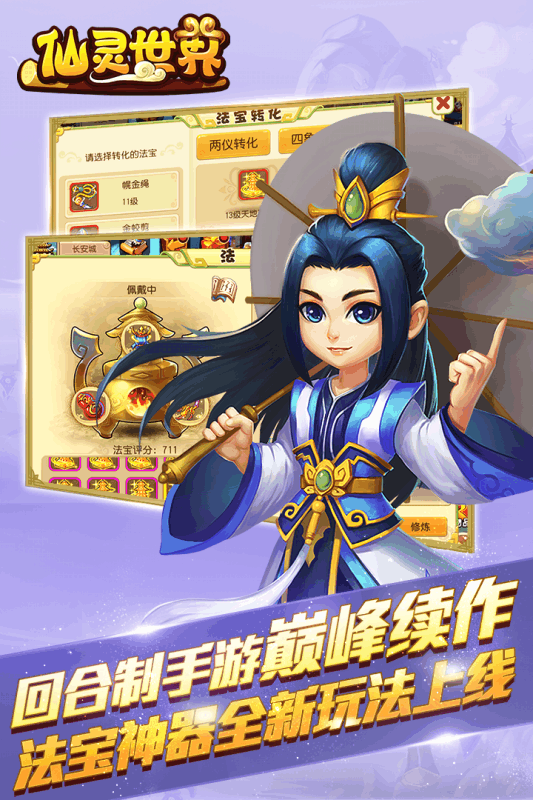仙灵世界百度手游 v0.9.44 安卓版3