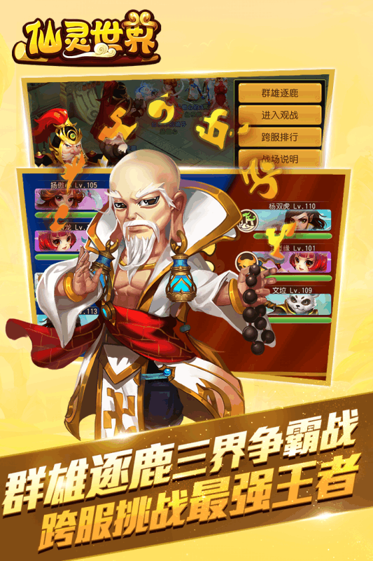 仙灵世界百度手游 v0.9.44 安卓版0