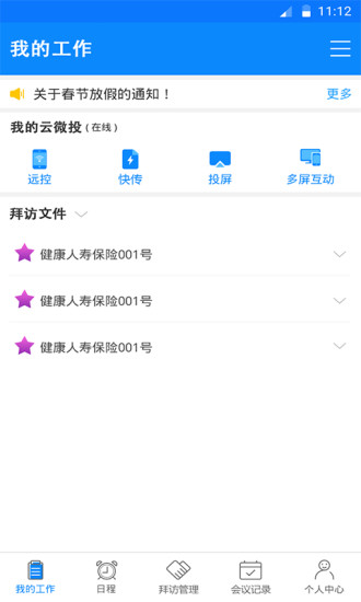 任易屏手机端 v3.0.1 安卓版1
