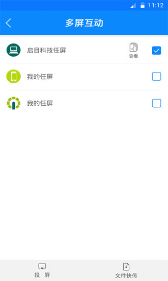 任易屏手机端 v3.0.1 安卓版3