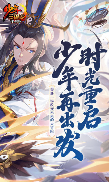 少年三国志安智市场版 v7.6.0 安卓最新版2