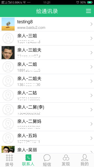 绘通讯录app v2.5.15.650 安卓版1