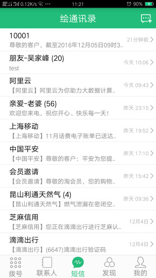 绘通讯录app v2.5.15.650 安卓版2