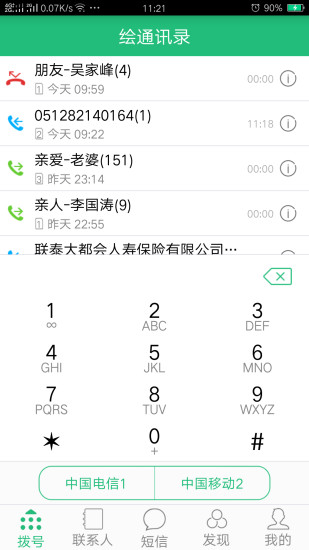 绘通讯录app v2.5.15.650 安卓版0