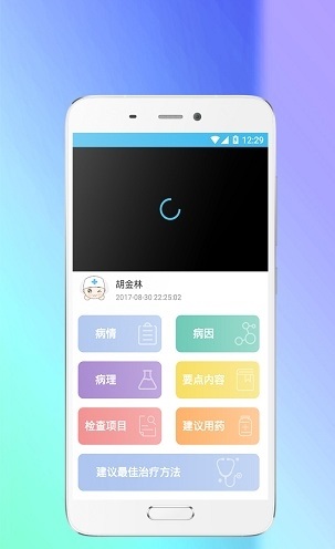 有个好医生app v1.0.9 安卓版0