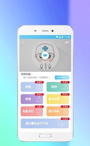 有个好医生app v1.0.9 安卓版1
