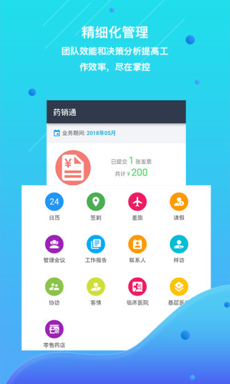 药销通客户端 v2.6.1 安卓版1
