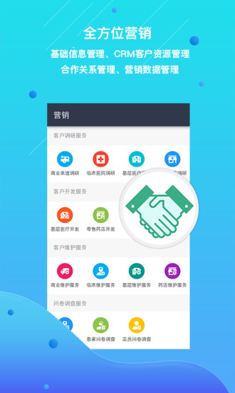 药销通客户端 v2.6.1 安卓版2