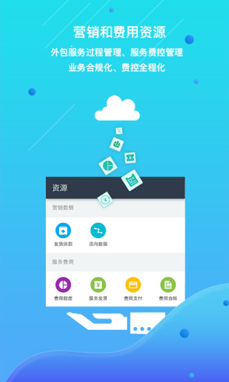 药销通客户端 v2.6.1 安卓版3