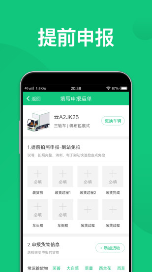 快快绿通车客户端 v2.2.2 安卓版1