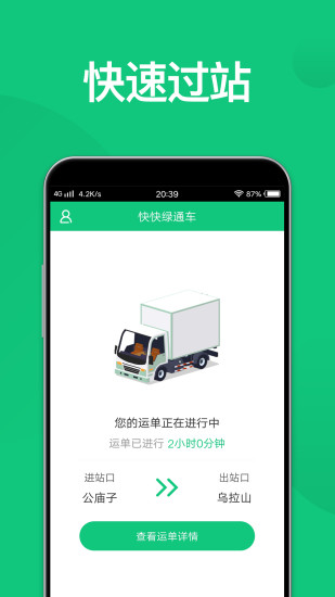 快快绿通车客户端 v2.2.2 安卓版2